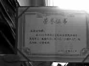 曾獲證書(shū)