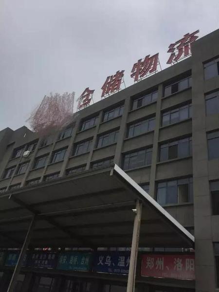 浙江一物流公司倉(cāng)庫(kù)發(fā)生爆炸 1人重傷生命垂危