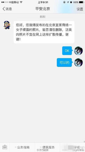 宜家工作人員告訴記者，照片拍攝所在地并非北京，具體情況警方正在進一步調查中。圖為微博賬號@平安北京回復網友。