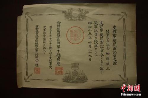 日前，江西德興檔案館征集到侵華日軍加滕誠三的私人檔案，包括銅質(zhì)“支那事變”從軍記章及從軍記章之證各1件、“支那事變行賞一時(shí)賜金袋”1件、賞金狀1件、行賞金國庫債券領(lǐng)取說明書3件、私人相冊2冊等共9件檔案。這批檔案從一個(gè)侵華日軍普通士兵的角度，真實(shí)地反映了日本侵華的歷史，是日本侵華的鐵證，為研究日本侵華歷史提供了實(shí)物佐證。黃鶴