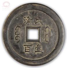 價(jià)值三百萬(wàn)的一枚銅幣