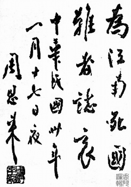為皖南事變死難烈士題詞（1941年1月17日）