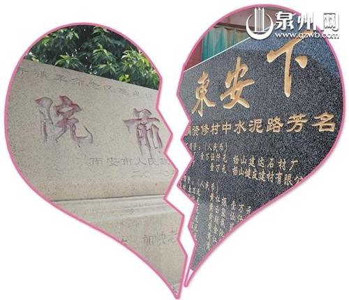 南安石井鎮(zhèn)院前村與揚山村東安下只有一公里的距離，卻隔著“婚姻的鴻溝”。