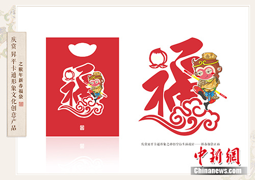 《慶賞升平》卡通形象文化創(chuàng)意產(chǎn)品之“猴年新春福袋”。國(guó)家圖書(shū)館供圖