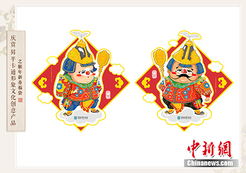 《慶賞升平》卡通形象文化創(chuàng)意產(chǎn)品之“猴年新春福袋”。國(guó)家圖書(shū)館供圖