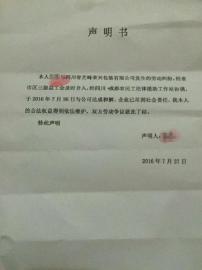 李龍給華西都市報(bào)記者出示的《聲明書》。