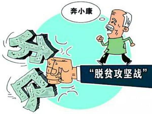 脫貧攻堅(jiān)戰(zhàn)