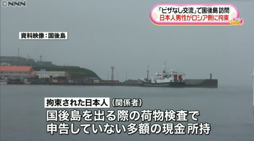 一日本男子攜巨款在俄南千島群島被捕 拒說現(xiàn)金來源用途