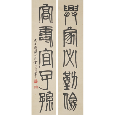 　齊白石（款） 書法對聯(lián)