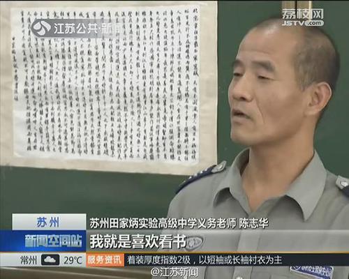 江蘇一高中保安自學書法30年 被請上講臺當老師