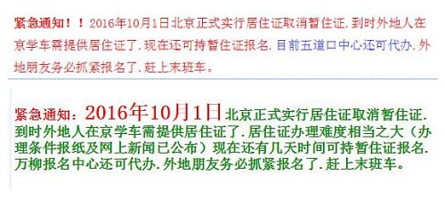 北京多家駕校在官網(wǎng)掛出通知，提醒想學車的非京籍人員抓緊報名。來源：網(wǎng)頁截圖。