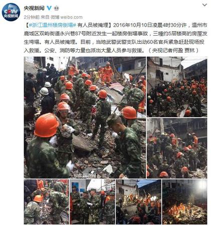 浙江溫州發(fā)生樓房倒塌事故有人員被掩埋（圖）