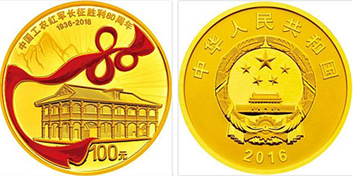 中國(guó)工農(nóng)紅軍長(zhǎng)征勝利80周年8克圓型金質(zhì)紀(jì)念幣