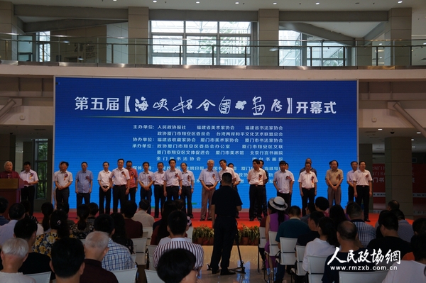 第五屆“海峽杯”全國(guó)書(shū)畫(huà)作品展開(kāi)幕式現(xiàn)場(chǎng)。記者 照寧 攝_副本