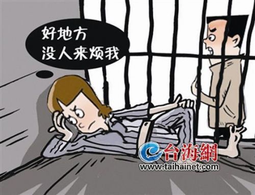 為免費住拘留所報假警2