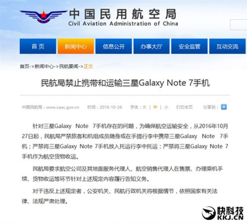 民航局禁止note7登機(jī)