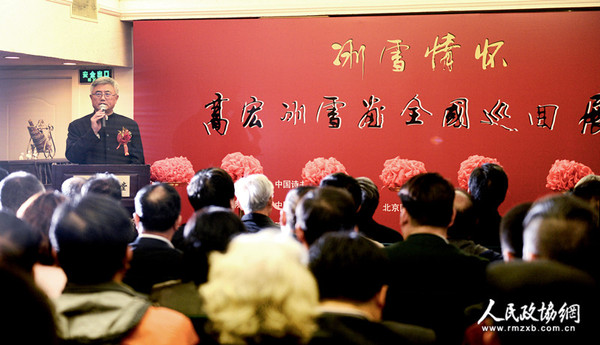 0002A全國政協(xié)委員、中國書協(xié)顧問趙長青在高宏書畫展上講話鼓勵新生代畫家刻苦專研中國話技巧_副本