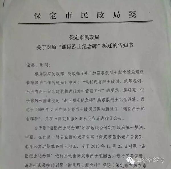 保定市民政局拆遷告知書。 受訪者供圖