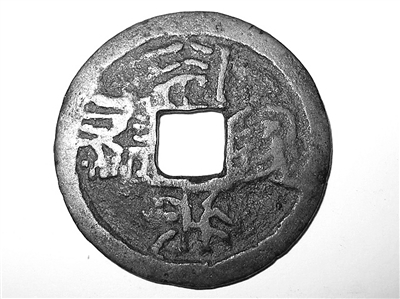 福圣寶錢(qián)