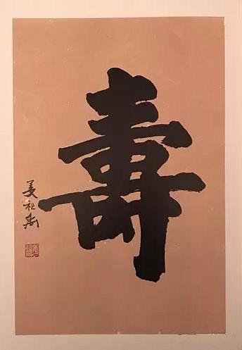 姜祖禹先生的書(shū)法作品