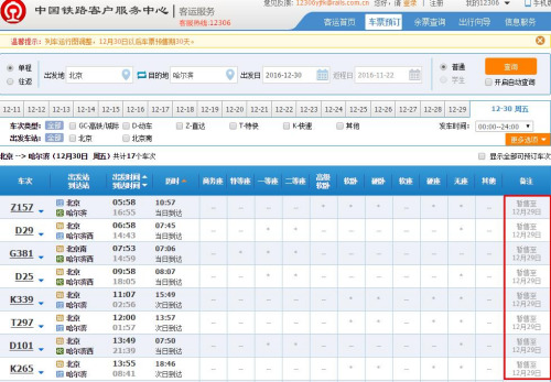 火車票暫售至 12月29日。來自12306網(wǎng)站