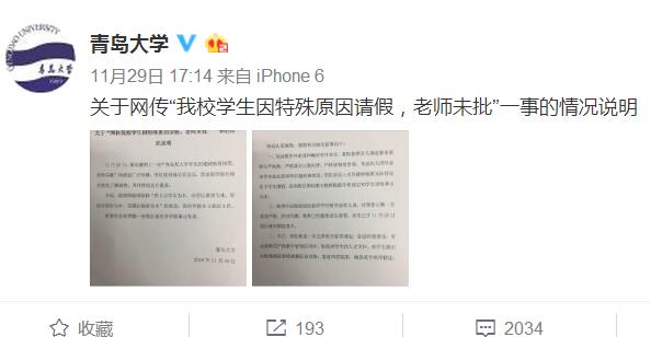 大學生因姥姥病重請假未獲批？校方：已批準請假