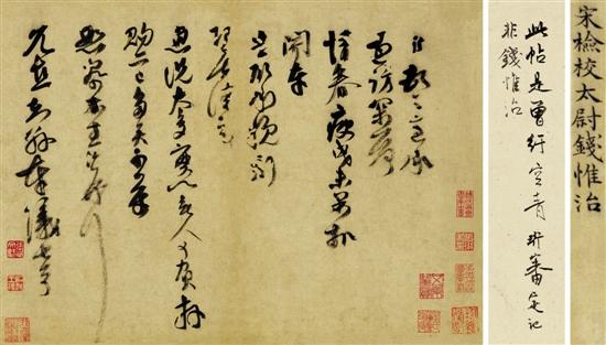 曾紆 過訪帖 成交價(jià)40,250,000元 中國嘉德2016年11月