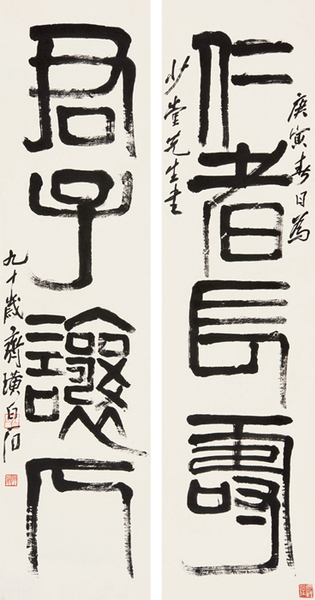 齊白石 《篆書四言聯(lián)》 紙本立軸 1950年