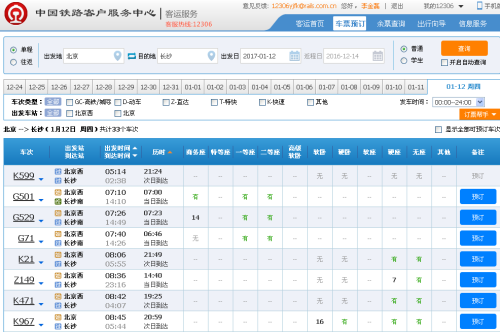 12306網(wǎng)站截圖。