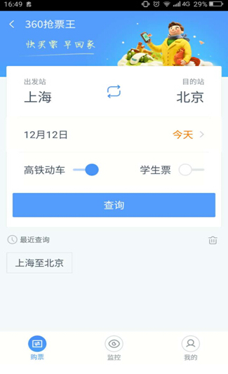 春運(yùn)錯(cuò)峰搶票攻略出爐：讓千萬(wàn)用戶(hù)春節(jié)回家不再難