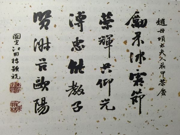 江國(guó)棟書(shū)法