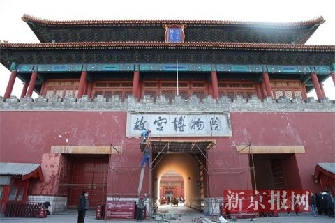 故宮有關負責人介紹，此次修繕首先將搭設架木對匾額邊框的牢固情況進行確認，同時考慮到春節(jié)期間觀眾參觀的需求，在保持開放的情況下，進一步做好安全保護措施，在匾額的下部搭設防護架木。