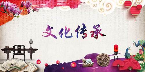 傳統(tǒng)文化