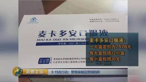 所以他們?cè)谕其N這種保健品時(shí)，根本不會(huì)從老年人的身體狀況考慮，而是看老年人的經(jīng)濟(jì)實(shí)力，錢少就少推銷，錢多則忽悠老年人多吃。至于吃多了會(huì)不會(huì)對(duì)老年人的身體造成危害，他們根本不在乎。