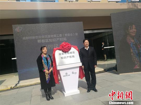 成都郫都區(qū)知識產(chǎn)權(quán)局掛牌儀式現(xiàn)場?！⊥蹙?攝