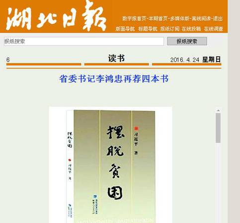 2016年，《湖北日?qǐng)?bào)》刊載的李鴻忠推薦的書(shū)籍。