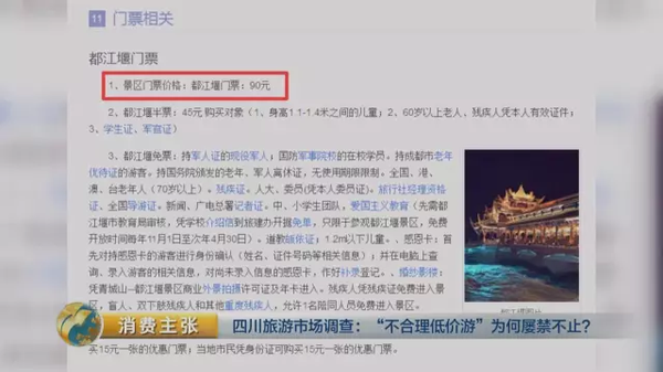 揭四川低價游黑幕:購物回扣多為50% 銀器達(dá)60%