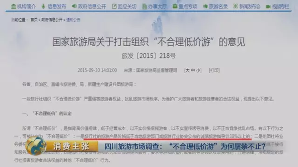 揭四川低價(jià)游黑幕:購物回扣多為50% 銀器達(dá)60%