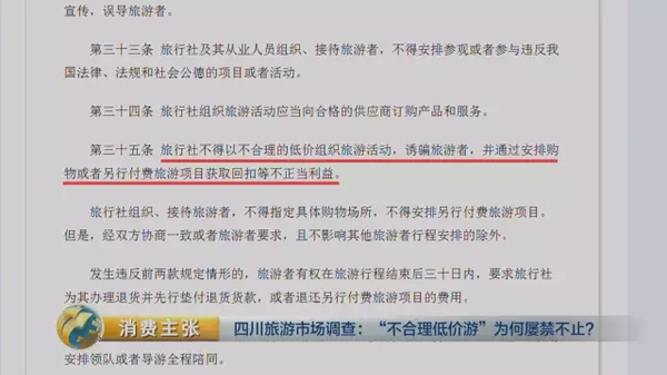 揭四川低價游黑幕:購物回扣多為50% 銀器達60%