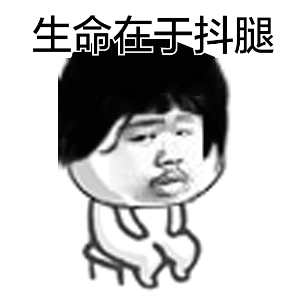 無(wú)意識(shí)時(shí)總抖腿到底為哪般？
