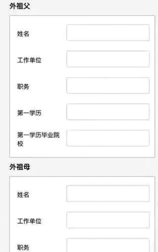 青浦世外學(xué)校家長問卷要填寫學(xué)生祖輩的情況。