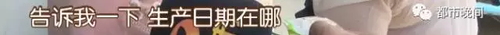 大膽經(jīng)銷(xiāo)商篡改食品生產(chǎn)日期 旺旺等品牌莫名中招
