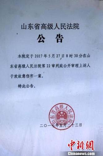 圖為山東省高級(jí)人民法院門口公告欄張貼的于歡案二審開(kāi)庭公告。　梁犇 攝