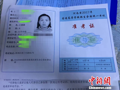 圖為王娜娜的準(zhǔn)考證。受訪者供圖