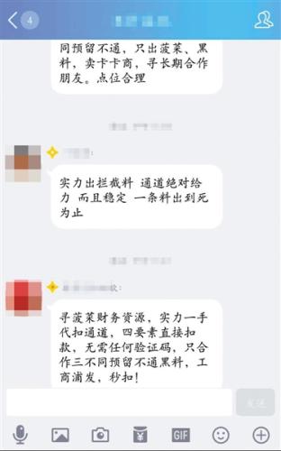 　某黑產(chǎn)群“洗料人”在招攬生意。