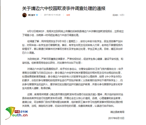 陜西一中學女生遭多名同學掌摑 校方責任人被處理