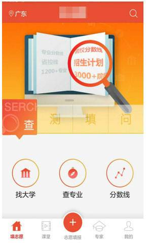 網(wǎng)上的各類(lèi)填報(bào)志愿APP