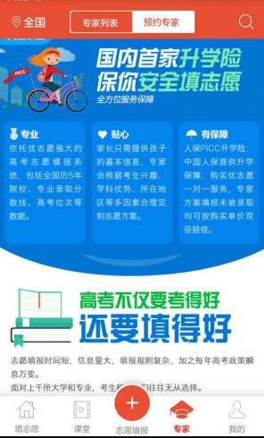 網(wǎng)上的各類(lèi)填報(bào)志愿APP