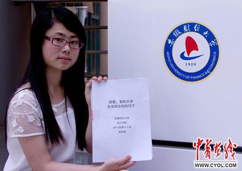大四女生寫九萬言書告白母校 歷時(shí)半年完成