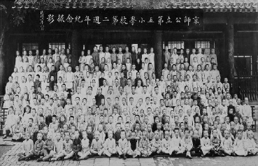 京師公立第五小學(xué)校第二周年紀(jì)念攝影    民國(guó)二年（一九一三年）八月